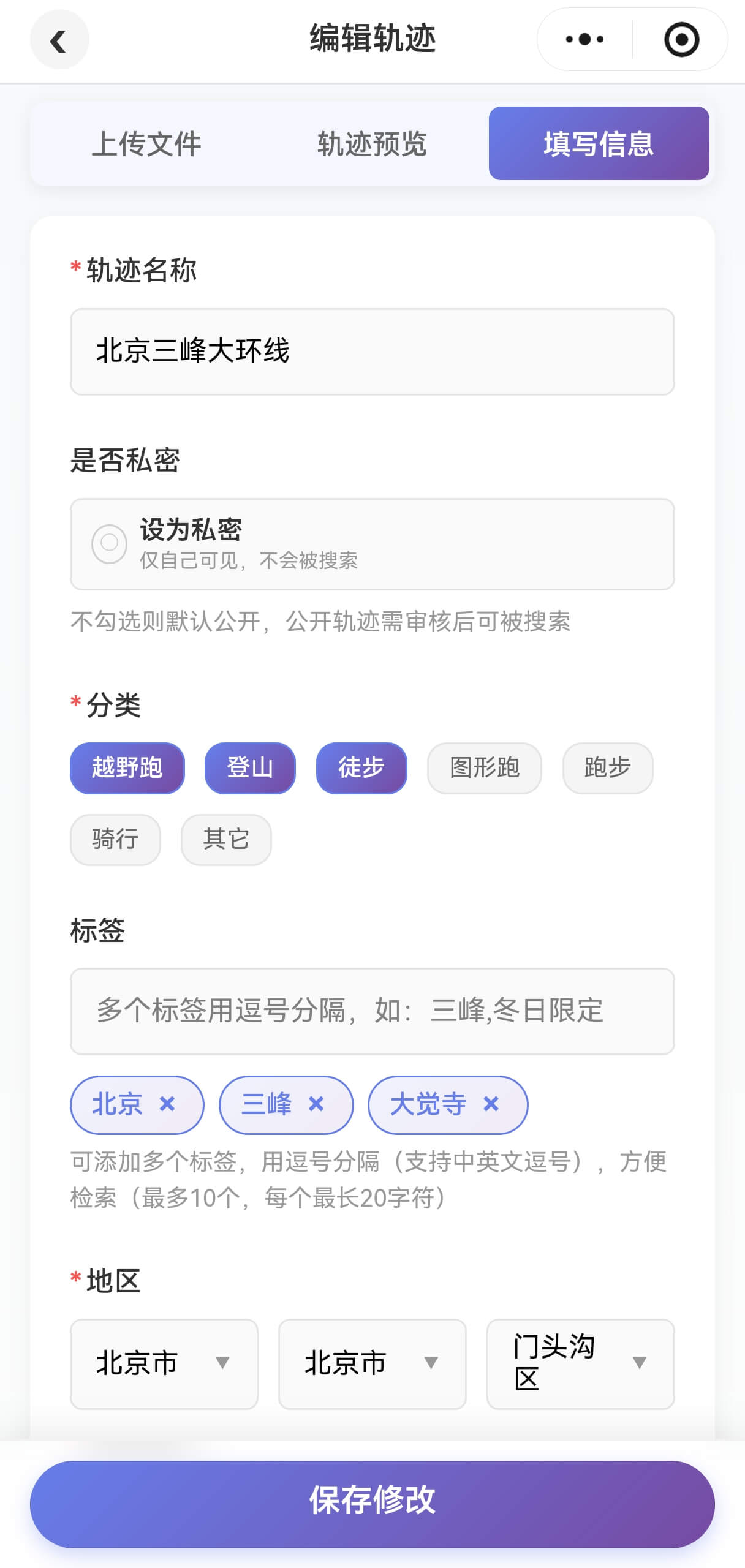 编辑轨迹