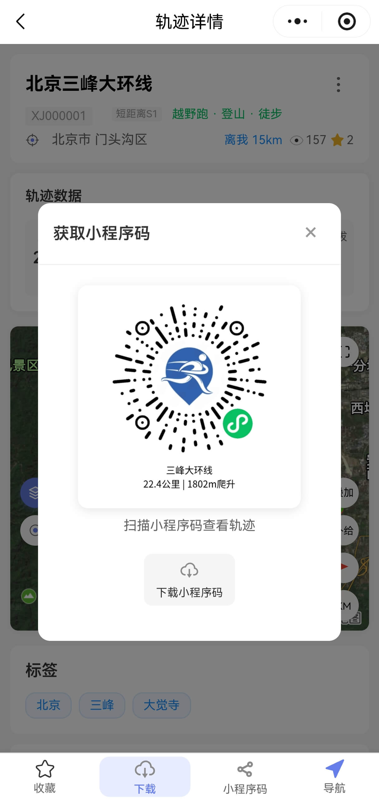 分享小程序码
