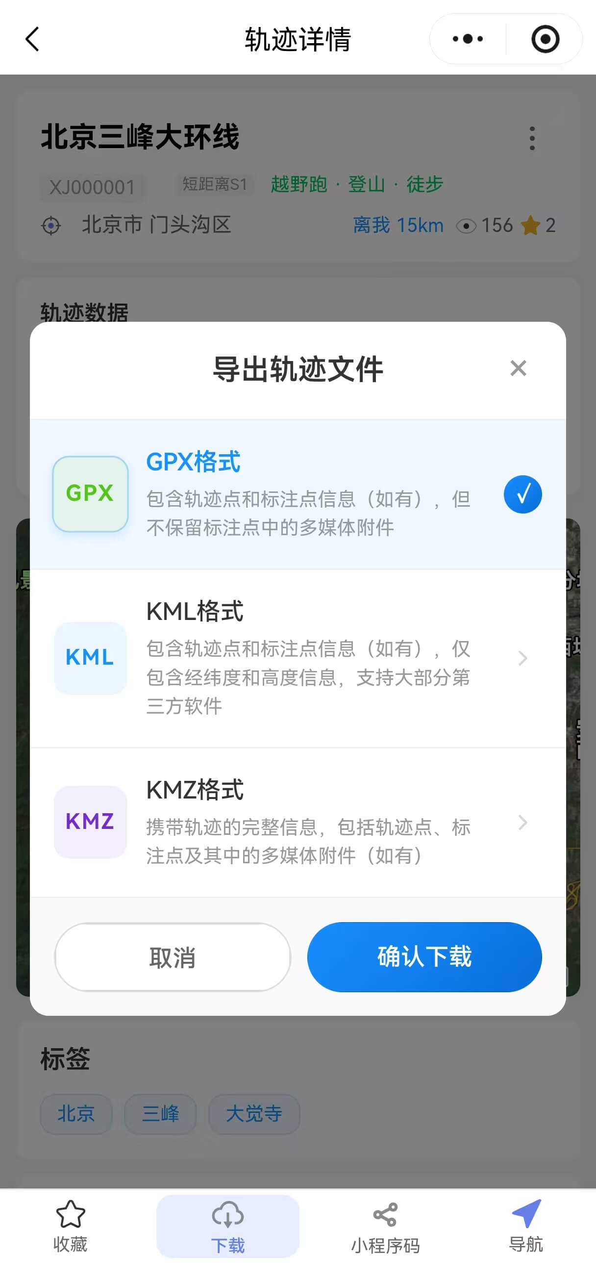 轨迹导出页面